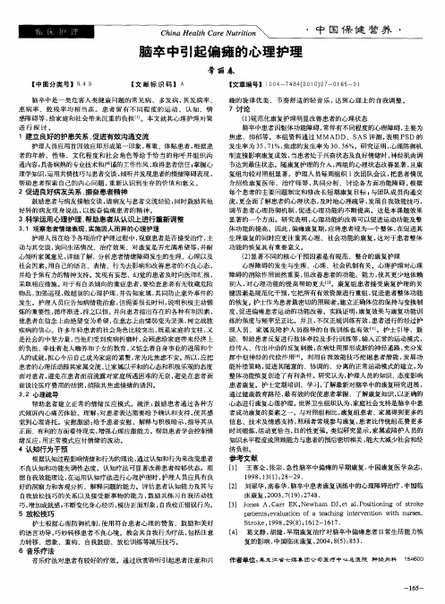 脑卒中引起偏瘫的心理护理