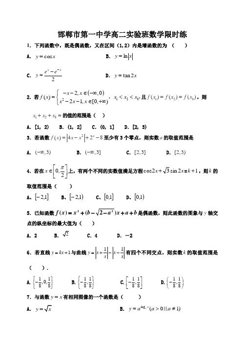 河北省邯郸市第一中学2014-2015学年高二上学期(实验班)限时练习数学试题(2015-4-14)Word版含答案
