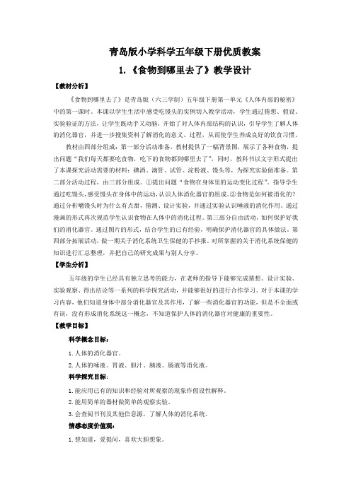 最新青岛版(六制)小学科学五年级下册优质教案(全册)