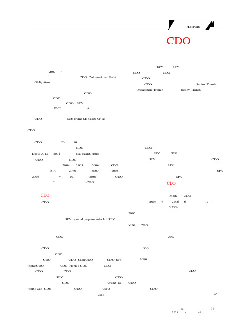 解析“次贷危机”中的CDO