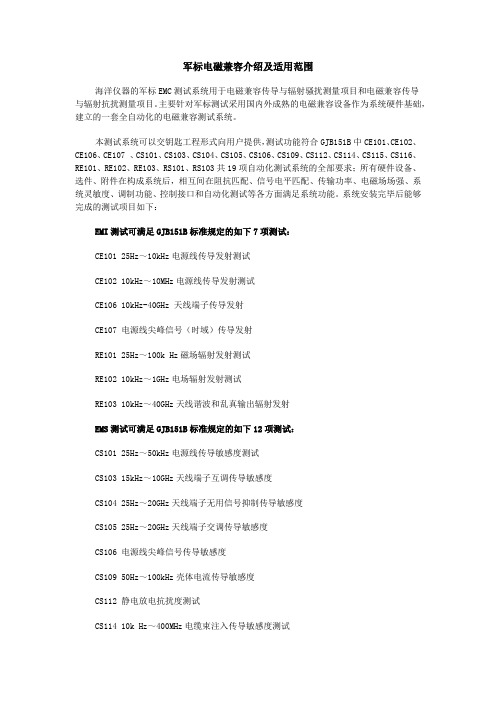 军标电磁兼容介绍及适用范