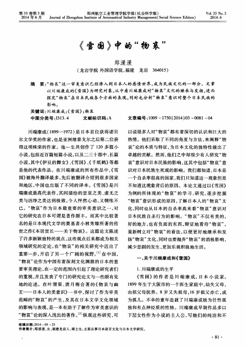 《雪国》中的“物哀”