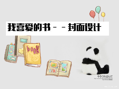 我喜爱的书 PPt