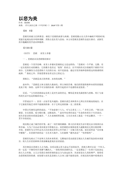 以悲为美
