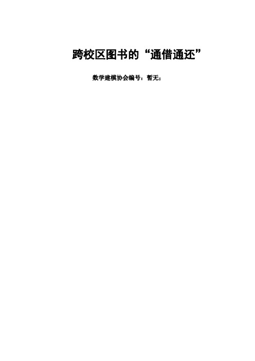 跨校区图书的“通借通还”