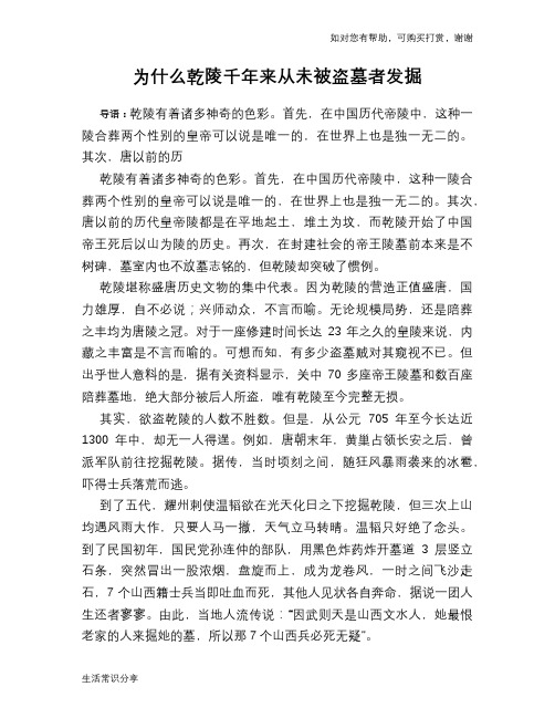 历史趣闻为什么乾陵千年来从未被盗墓者发掘