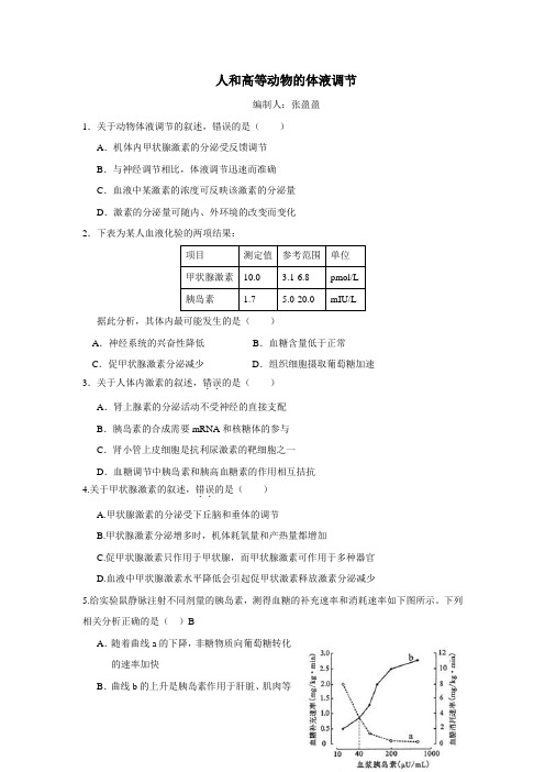 人教版高二生物上册练习：人和高等动物的体液调节、免疫调节(附答案) (1)