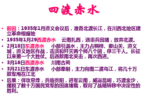 八年级语文长征组歌两首(PPT)4-2