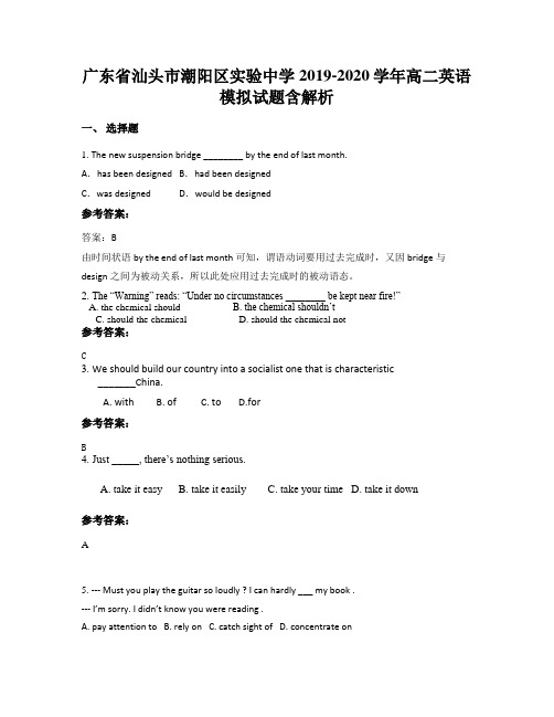 广东省汕头市潮阳区实验中学2019-2020学年高二英语模拟试题含解析