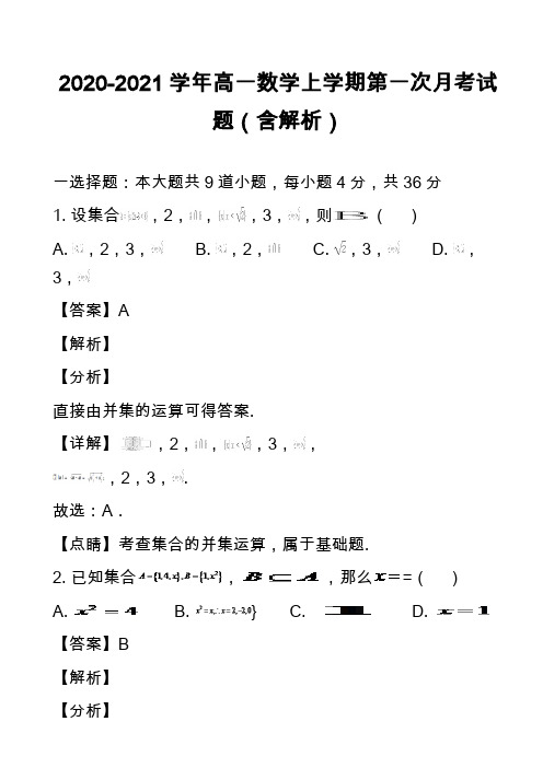 2020-2021学年高一数学上学期第一次月考试题(含解析)_2 2)