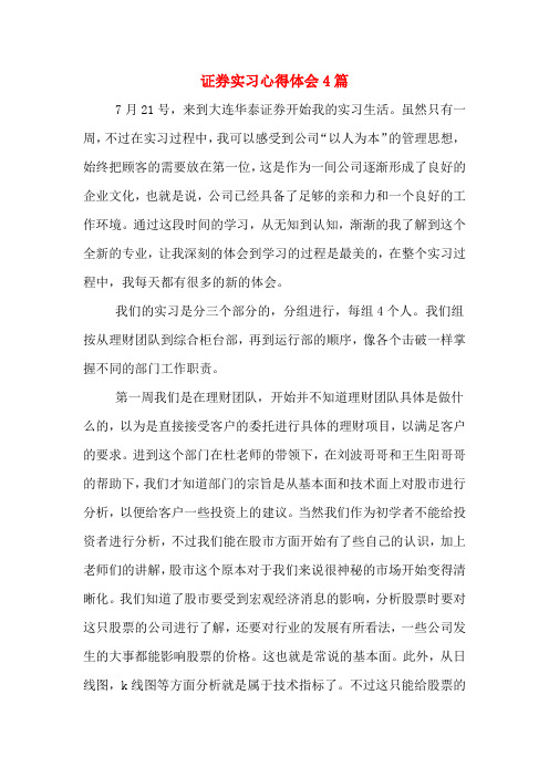 证券实习心得体会4篇