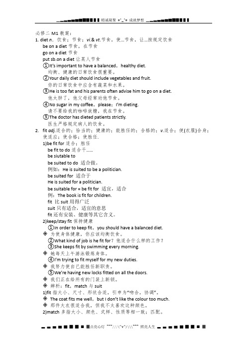 必修二M1教案(高三一轮复习专用)