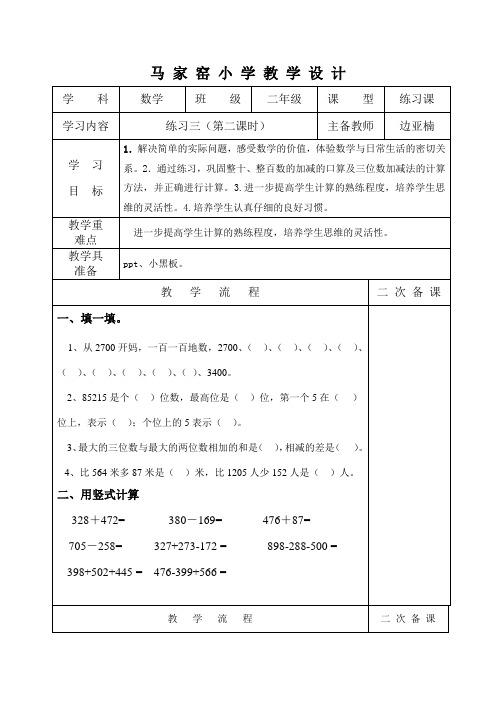 二年级13周教案文档