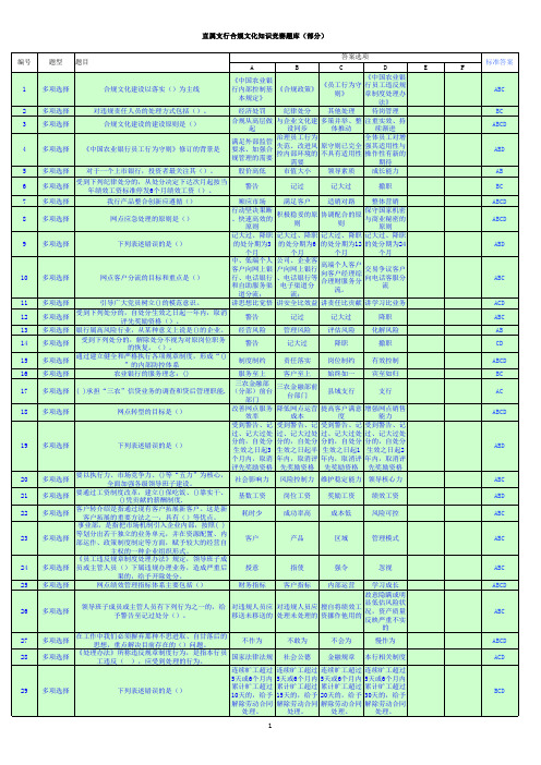 直属支行合规文化知识竞赛题库(部分)