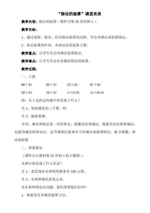 三年级下册除法的验算教案