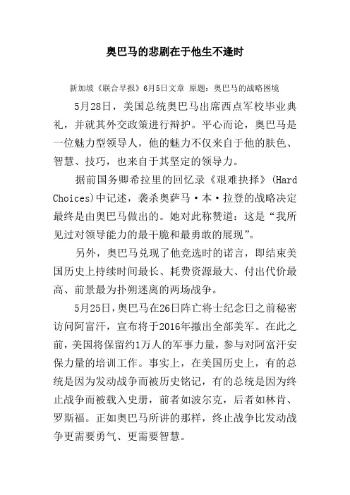 奥巴马的悲剧在于他生不逢时