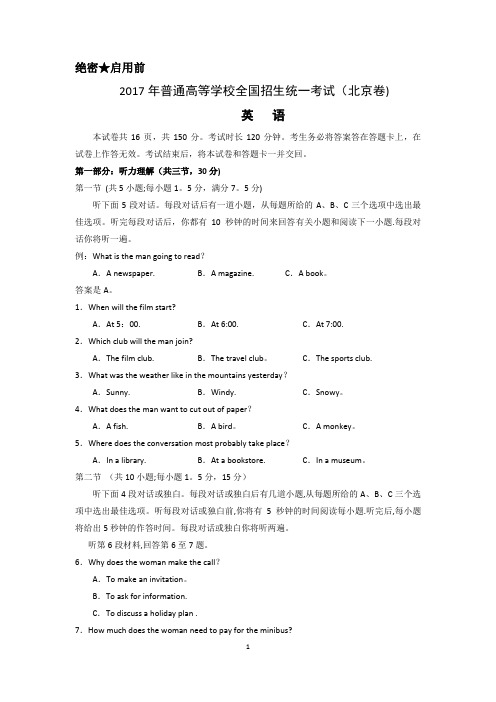 2017年高考真题——英语(北京卷)详细解析【范本模板】
