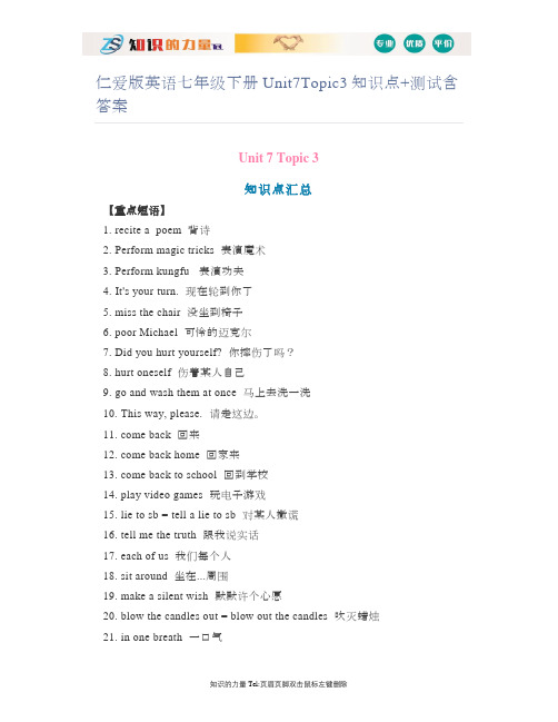 仁爱版英语七年级下册Unit8Topic1知识点+测试含答案 (10)