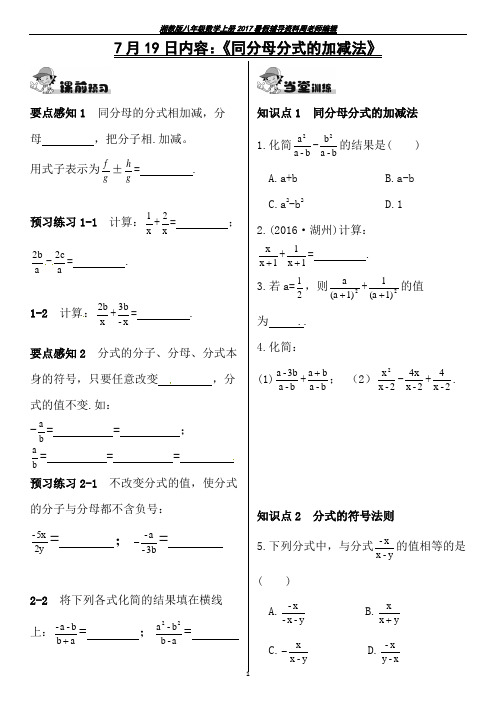 7月19日内容：《同分母分式的加减法》教案