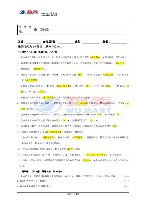 盘点培训试题-答案