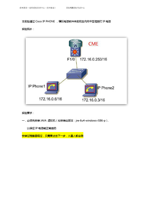 Cisco_IP_Communicator_软电话全配置(经典)(1)