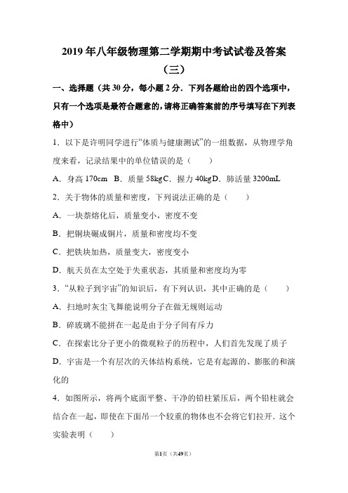 2019年八年级物理第二学期期中考试试卷及答案(三)