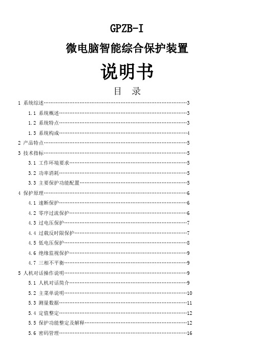 高压保护器使用说明书