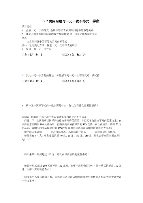 新人教版七年下《9.2实际问题与一元一次不等式》word教案2篇