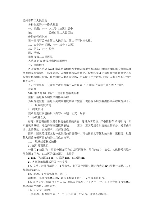 规章制度格式字体