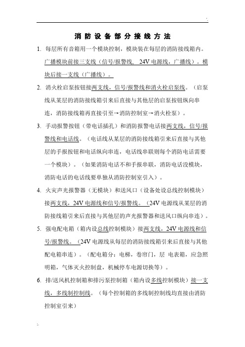 消防设备部分接线方法