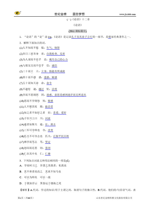 2020年中考第三部分古诗文阅读第11讲文言文阅读专题练习(语文)