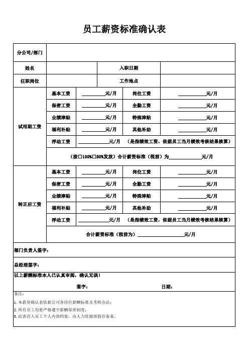 薪资确认表