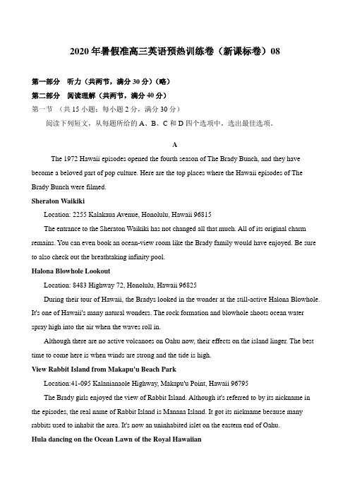 2020年暑假准高三英语预热训练卷(新课标卷)08(解析版)