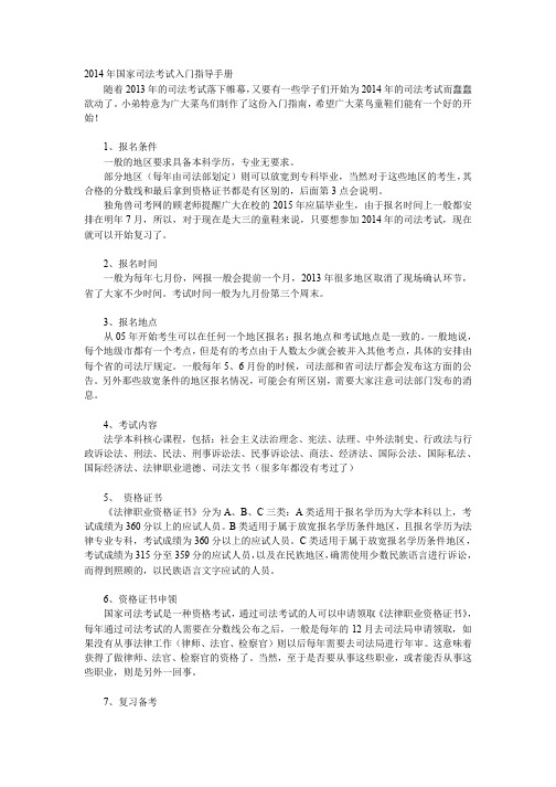 2014年国家司法考试菜鸟入门手册