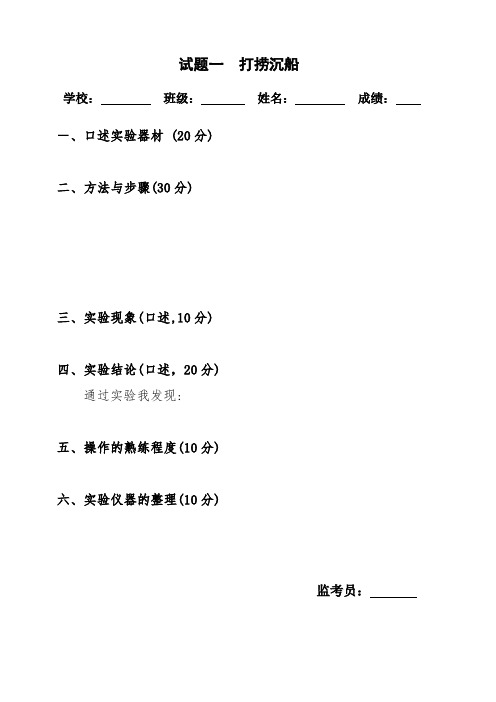 粤教科技版五年级科学下册探究能力测评试题《打捞沉船》