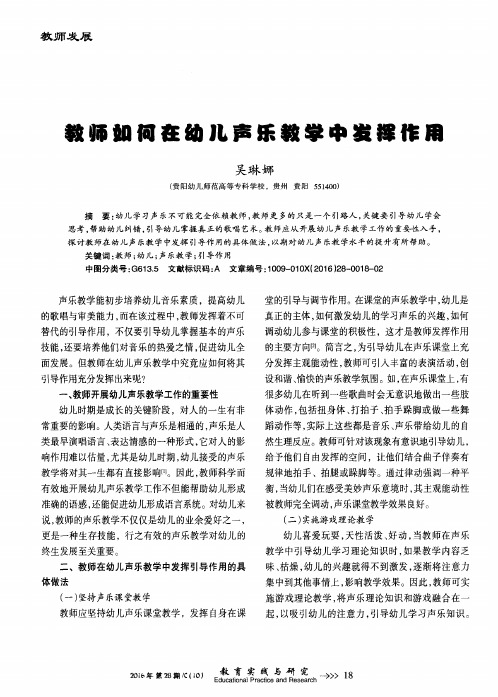 教师如何在幼儿声乐教学中发挥作用