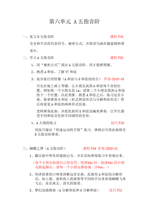 菲伯尔钢琴基础教程第三级 技巧和演奏 教案  第六单元