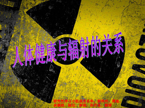 日常生活中可能接触到哪些辐射