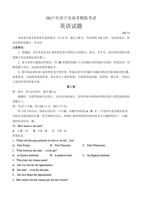 山东省济宁市2017届高三第一次模拟(3月)英语试题(含答案解析)