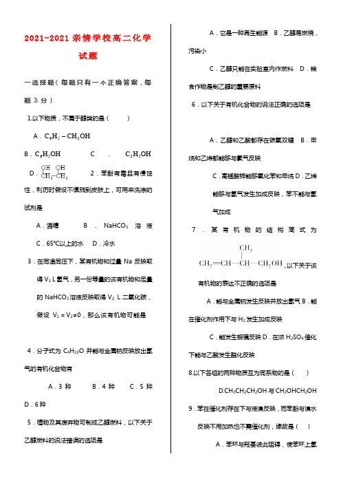 安徽省阜南县王店亲情学校高二化学下学期第二次月考试题