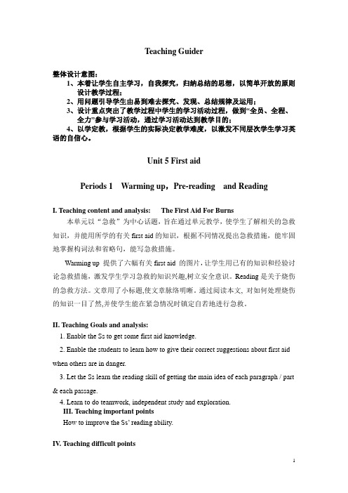 重庆高中英语必修五  Unit5《First aid》全套教案
