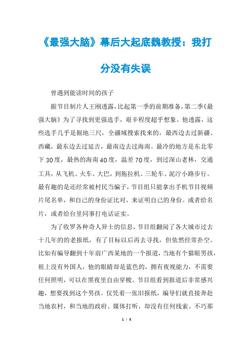 《最强大脑》幕后大起底魏教授：我打分没有失误
