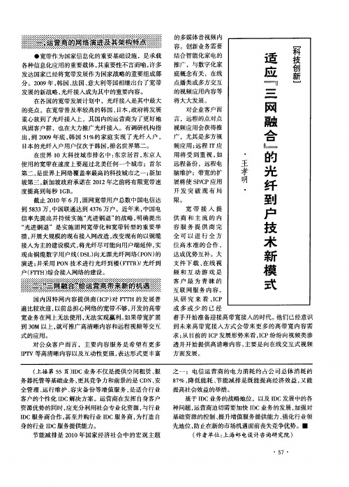 适应“三网融合”的光纤到户技术新模式
