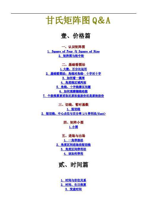 甘氏矩阵图(简体)