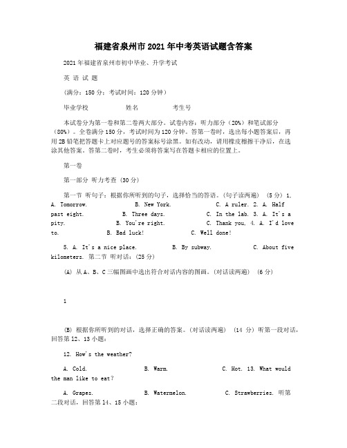 福建省泉州市2021年中考英语试题含答案