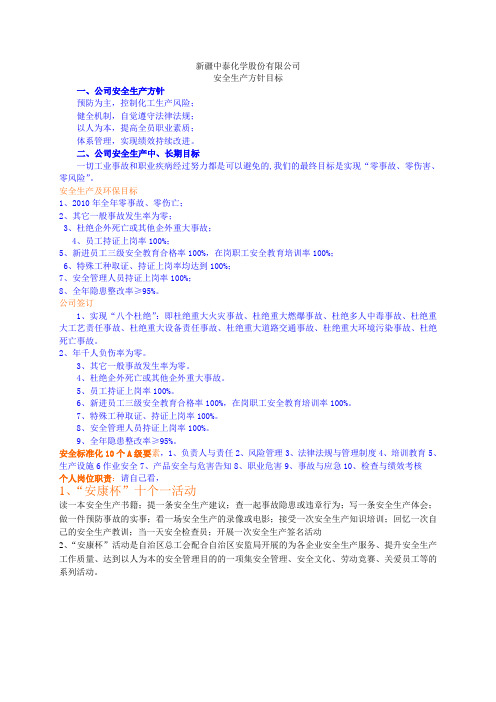 安全标准化应知应会点