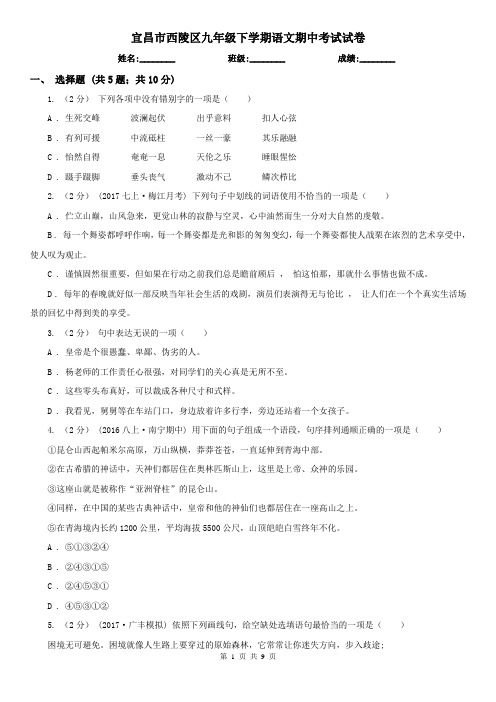 宜昌市西陵区九年级下学期语文期中考试试卷