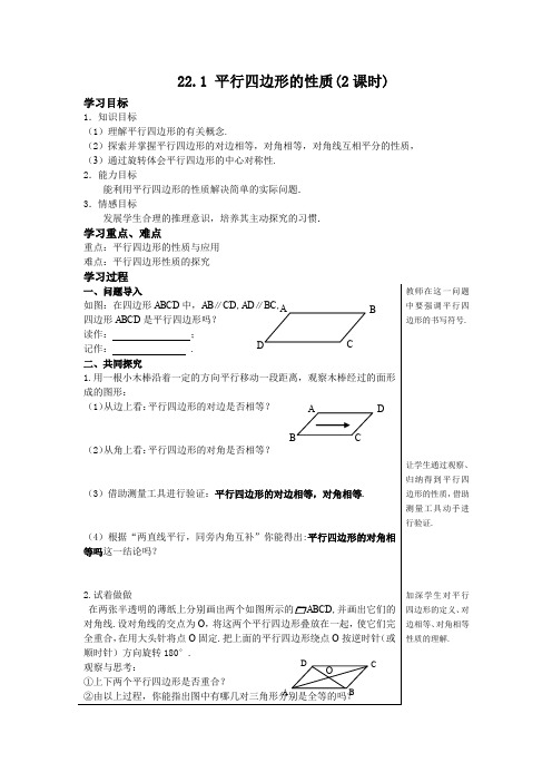 平行四边形对边相等对角相等