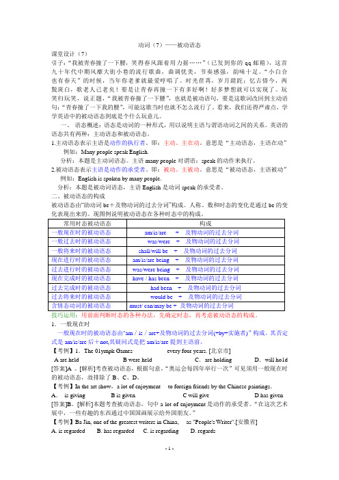 动词(7)被动语态