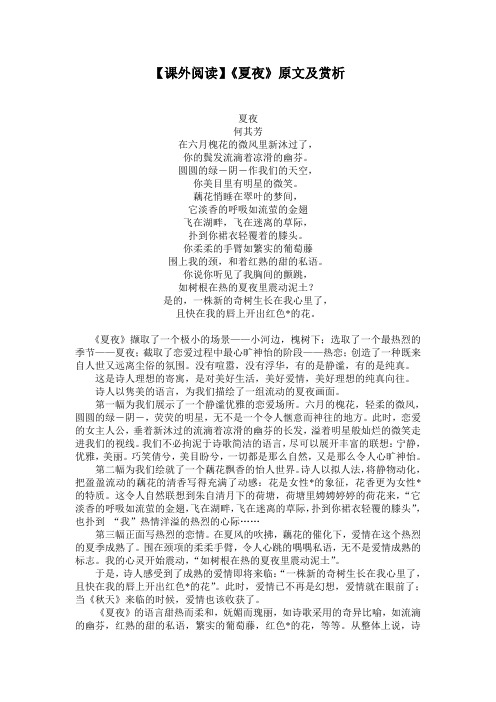 【课外阅读】何其芳《夏夜》原文及赏析